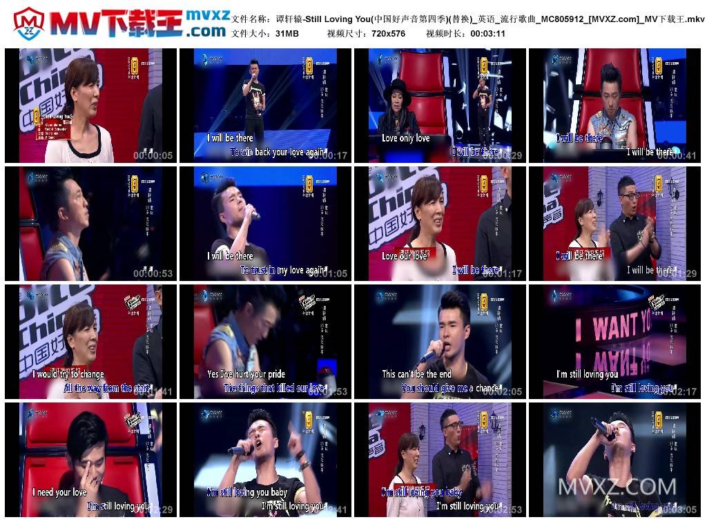 谭轩辕-Still Loving You(中国好声音第四季)(替换)_英语_流行歌曲_MC805912